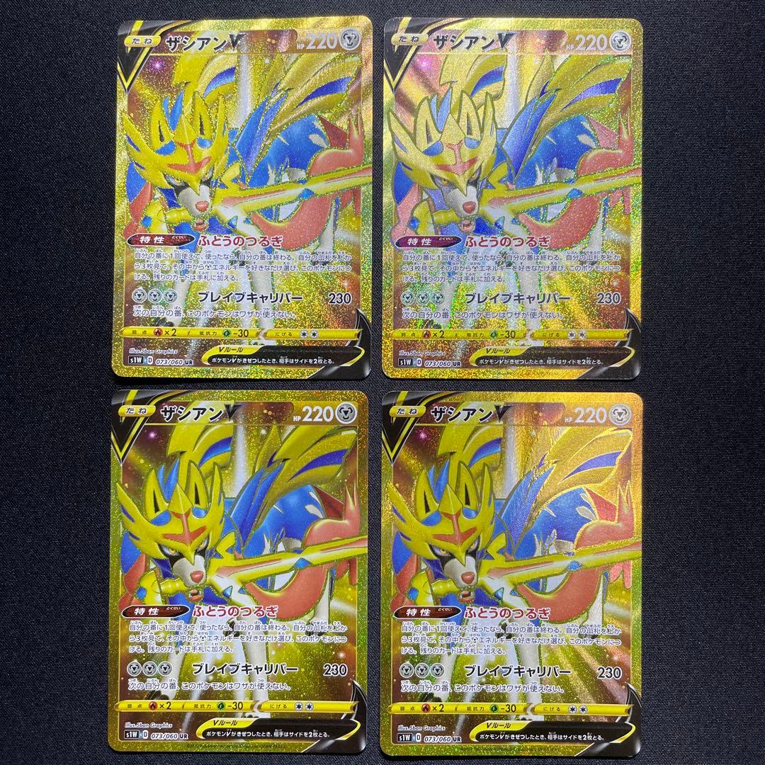 ポケカ ザシアンV ザマゼンタV UR 4枚ずつ s1H s1W