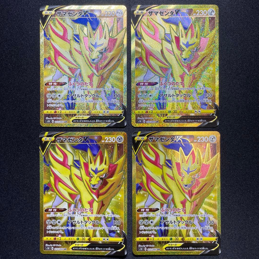 ポケカ ザシアンV ザマゼンタV UR 4枚ずつ s1H s1W
