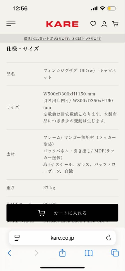 む*う様 KARE フィンカジグザグキャビネット