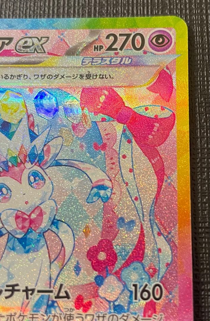 ベ*ガ様 ニンフィアex SAR SV8a テラスタルフェスex 212/187