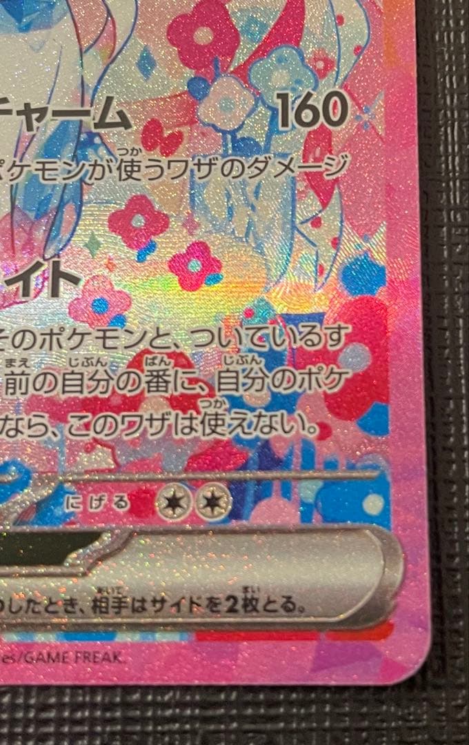 ベ*ガ様 ニンフィアex SAR SV8a テラスタルフェスex 212/187