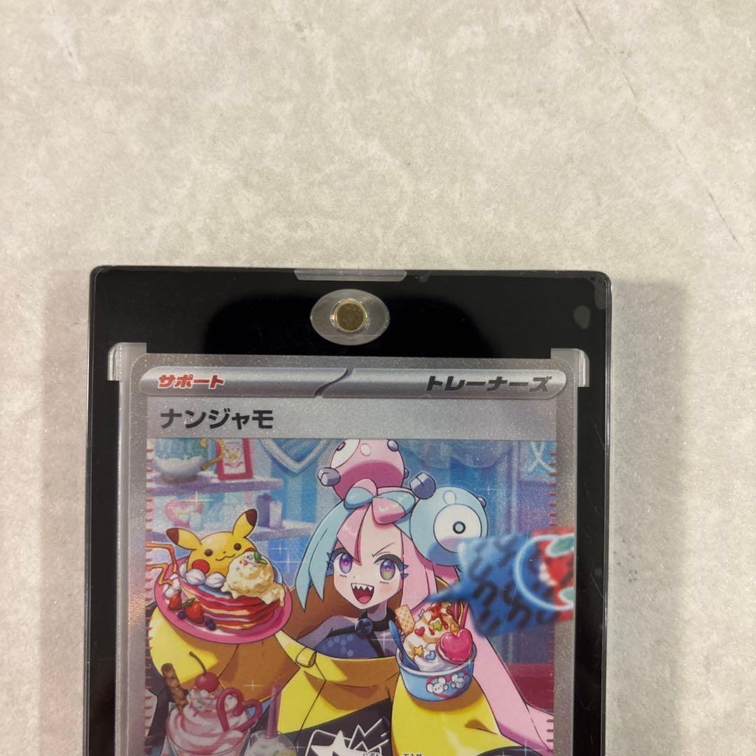 ナンジャモ SAR SV2D クレイバースト 096/071【最終値下げ