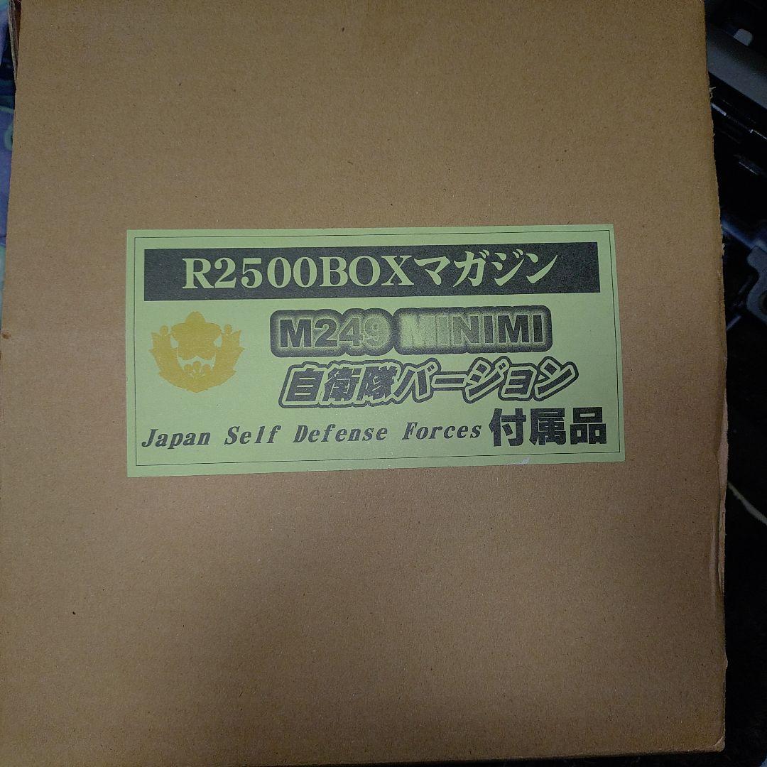 【TOP】M249 MINIMI 自衛隊Ver / R2500BOXマガジン付き