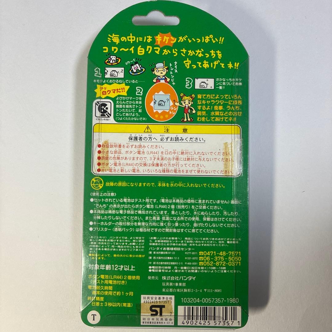 海で発見‼︎たまごっち　スケルトン（透明）　BANDAI