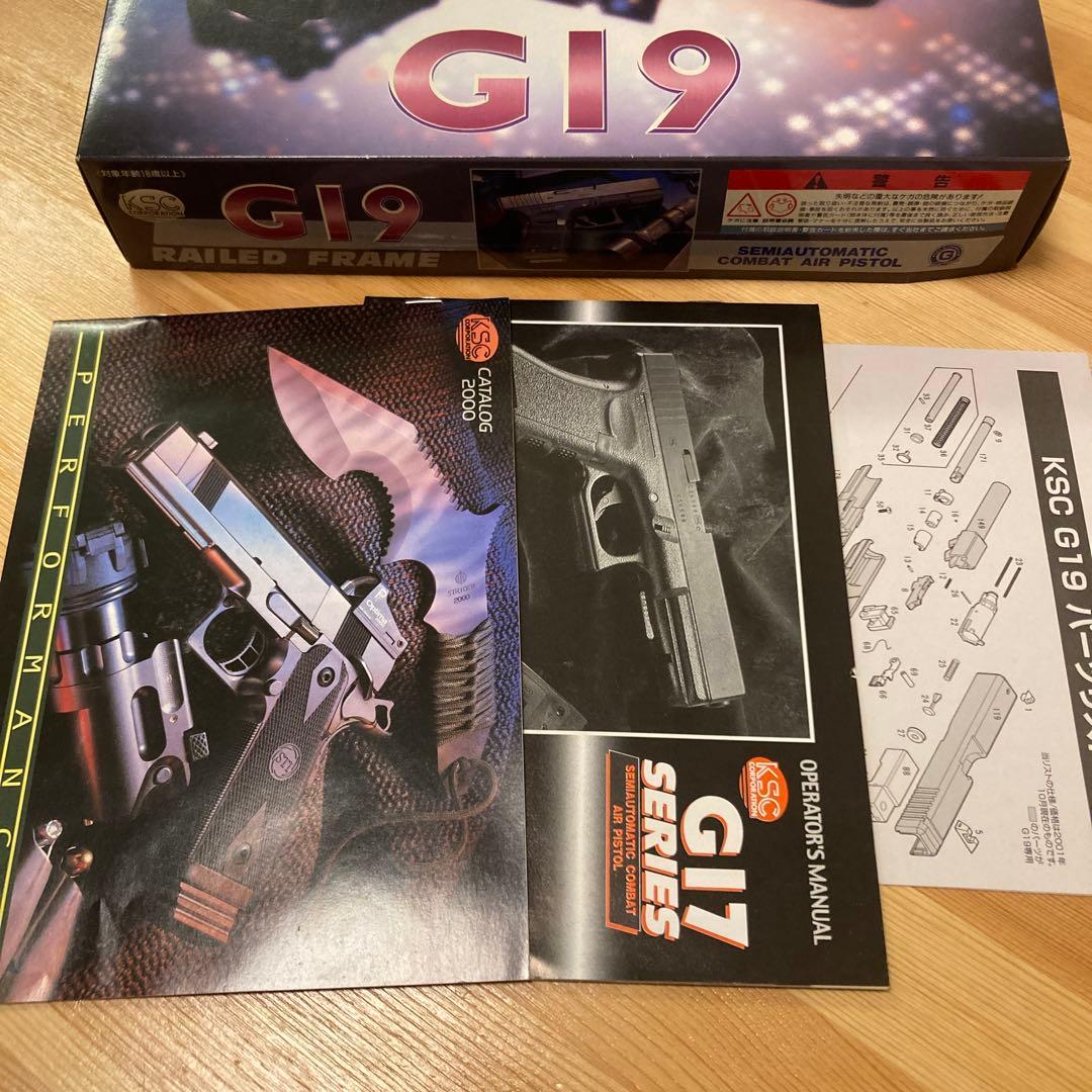 KSC G19 グロック19 ガスブローバック