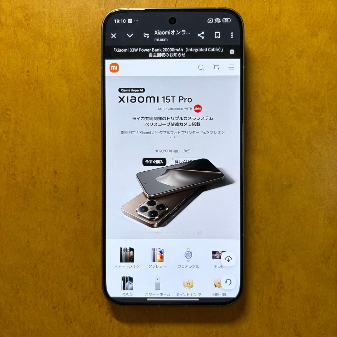 Xiaomi 15T Pro 256GB モカゴールド