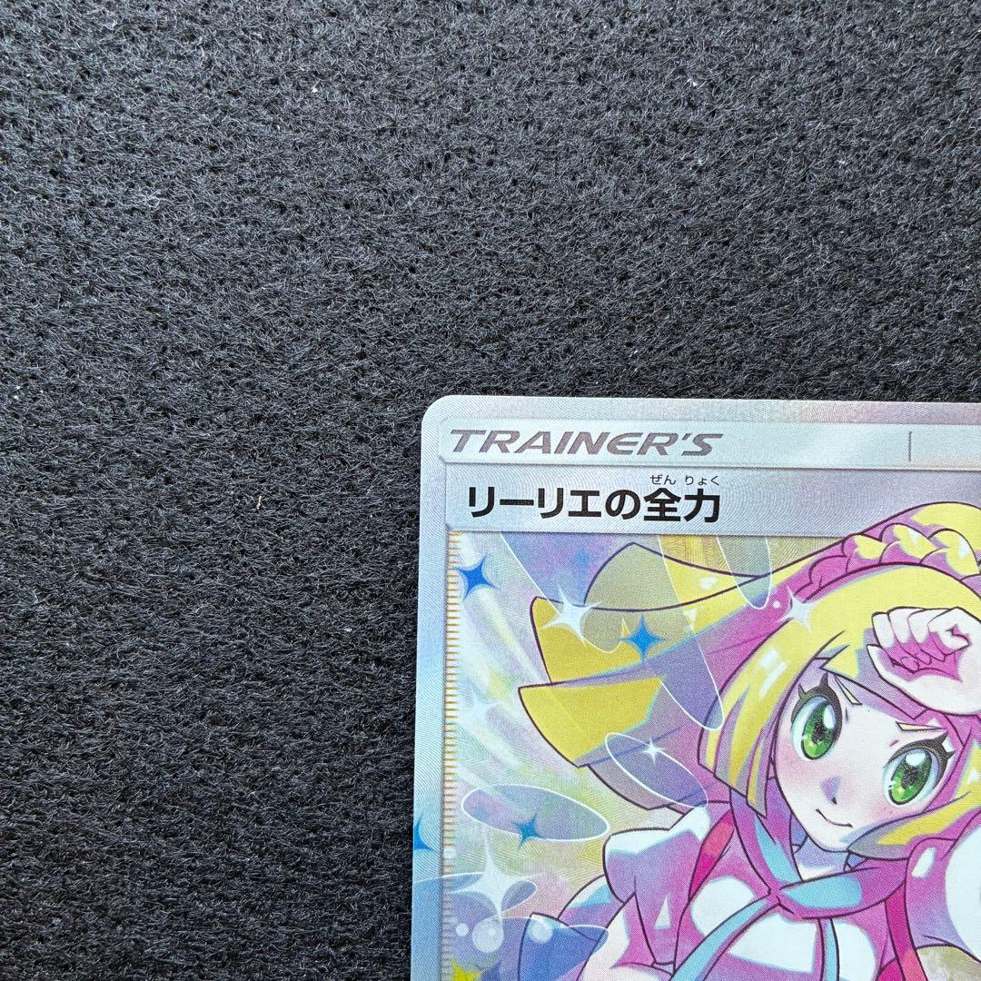 ポケカ｜リーリエの全力｜SM11b｜068/049｜SR