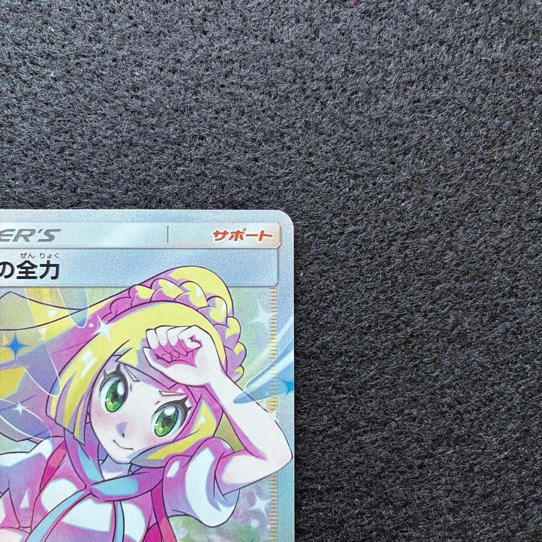 ポケカ｜リーリエの全力｜SM11b｜068/049｜SR