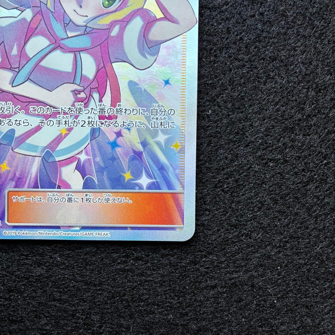 ポケカ｜リーリエの全力｜SM11b｜068/049｜SR