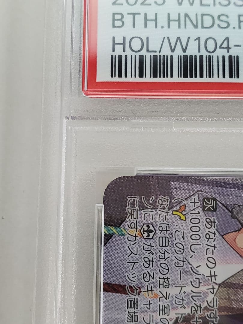 ヴァイスシュヴァルツ 両手いっぱいの幸せ ssp psa10