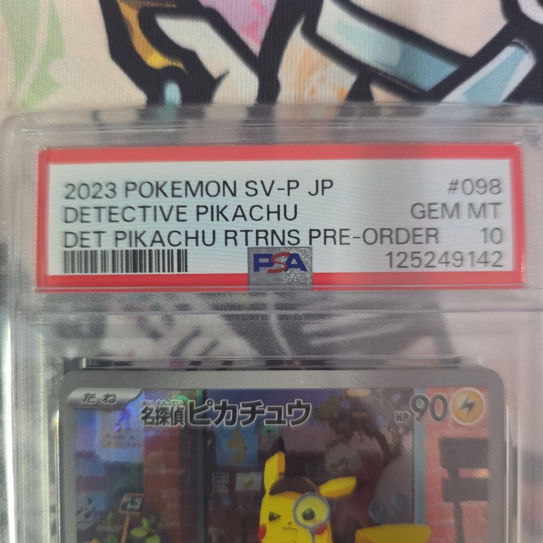 【PSA10】名探偵ピカチュウ プロモカード098/SV-P