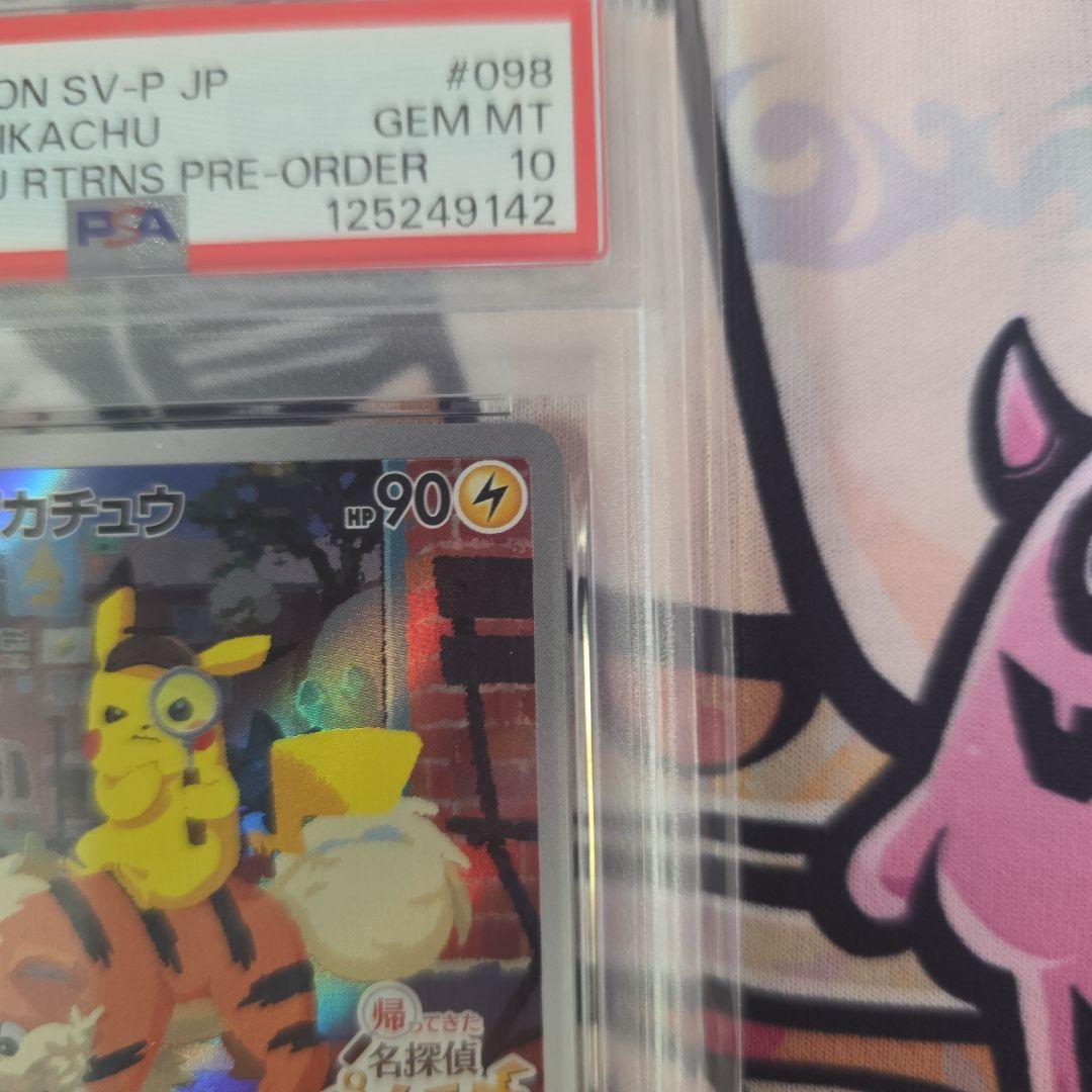 【PSA10】名探偵ピカチュウ プロモカード098/SV-P