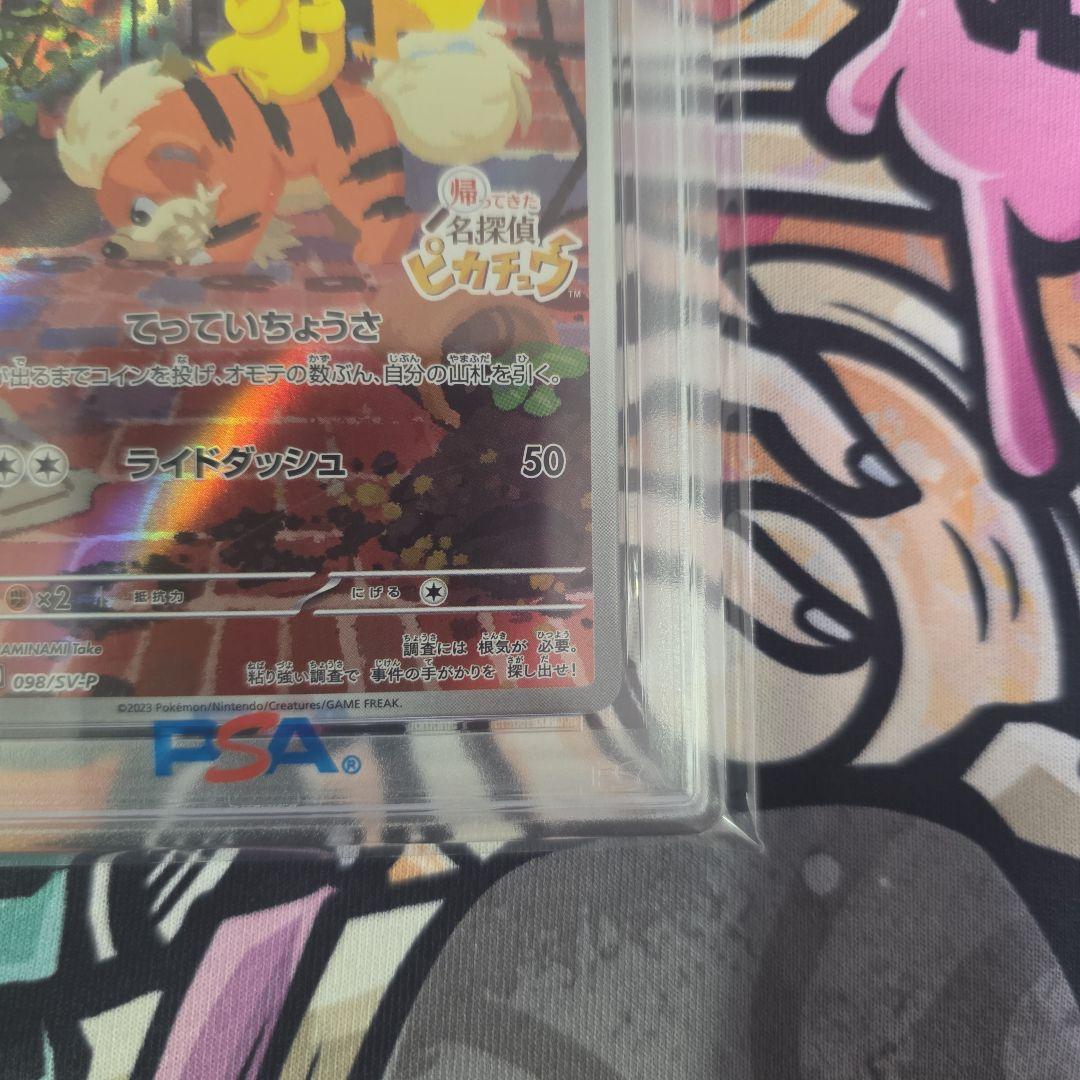 【PSA10】名探偵ピカチュウ プロモカード098/SV-P
