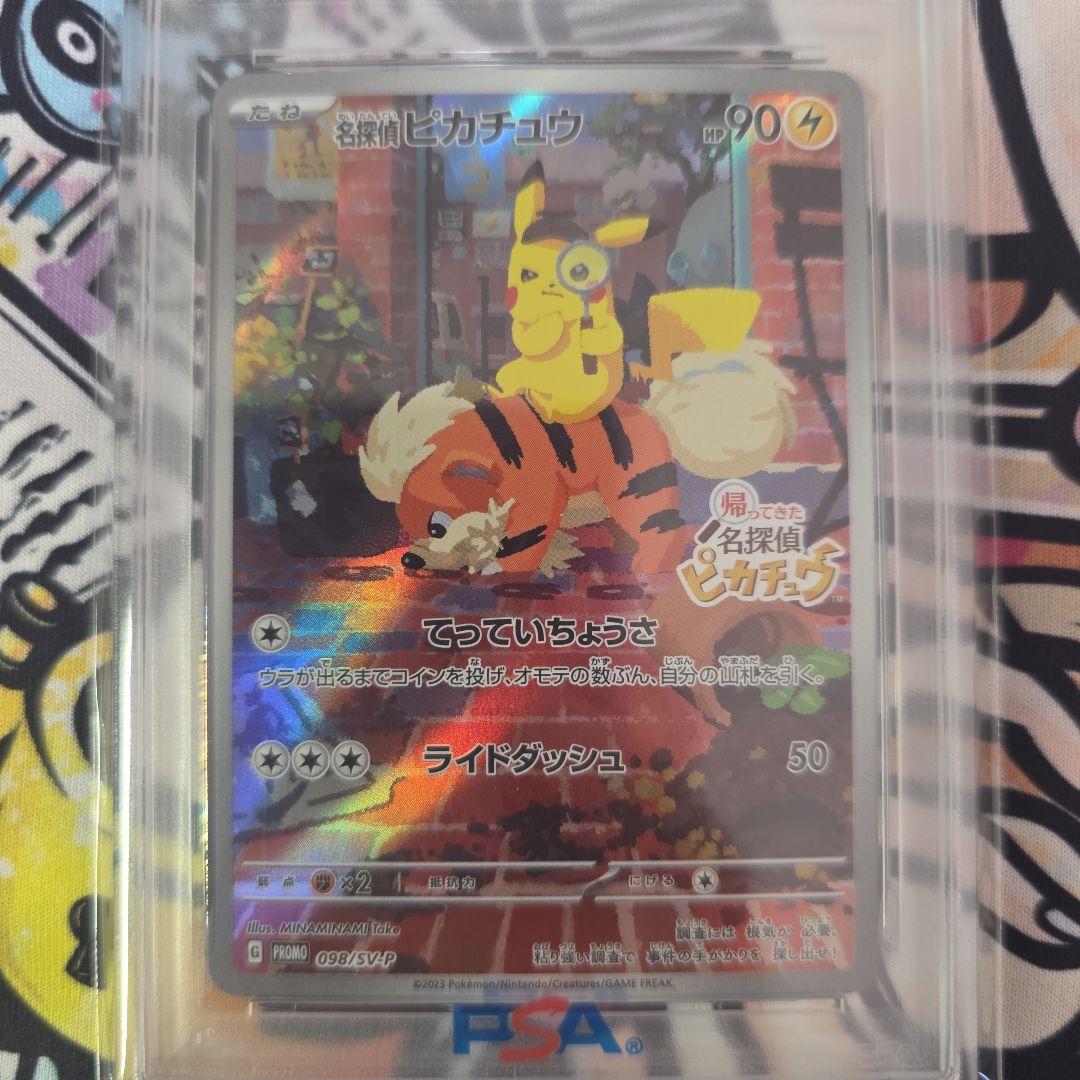 【PSA10】名探偵ピカチュウ プロモカード098/SV-P