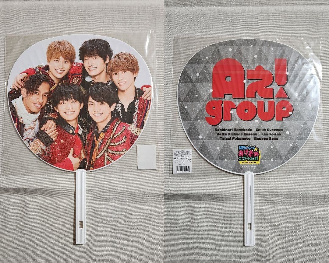 末澤誠也　うちわ　ジャンボうちわ　まとめ売り　Aぇ！group