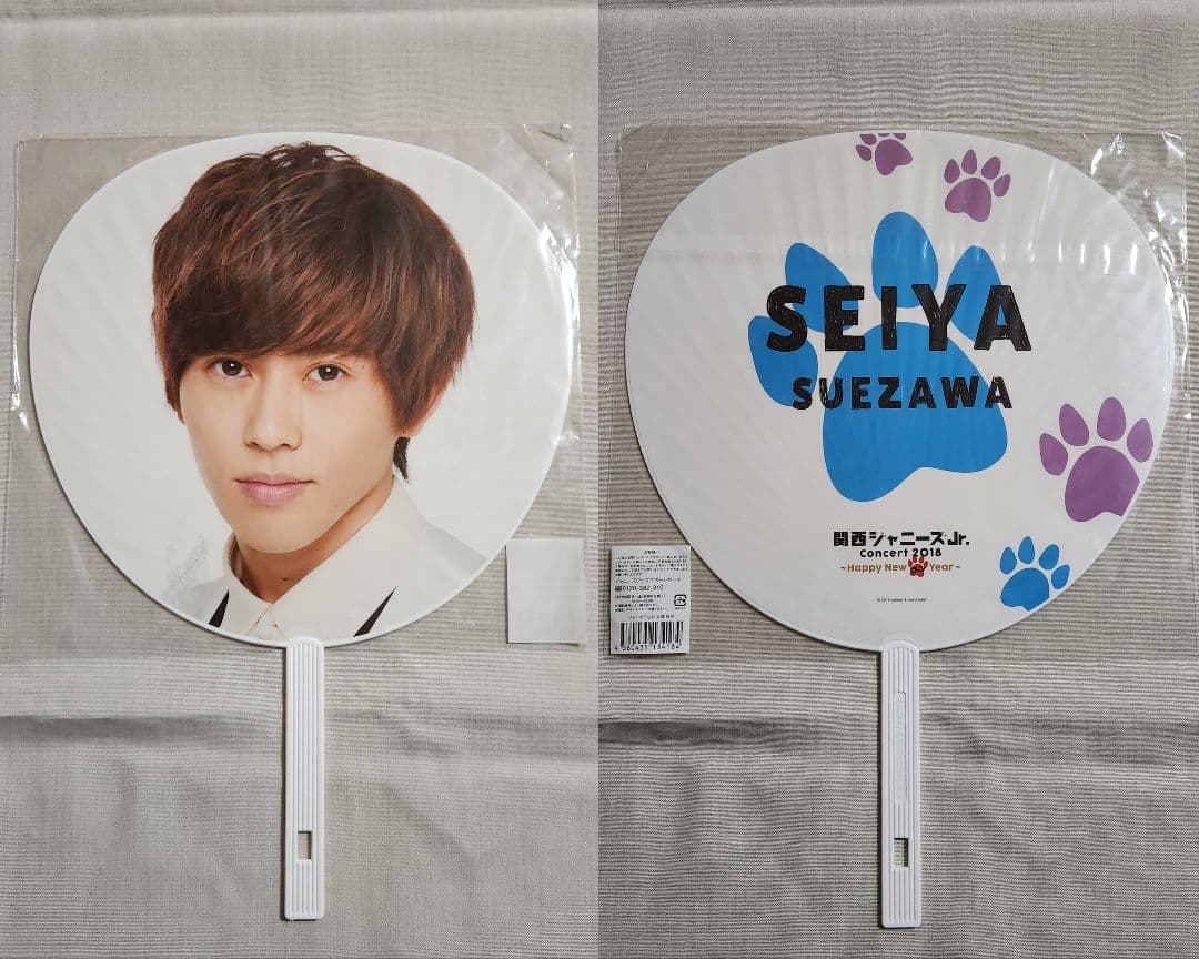 末澤誠也　うちわ　ジャンボうちわ　まとめ売り　Aぇ！group