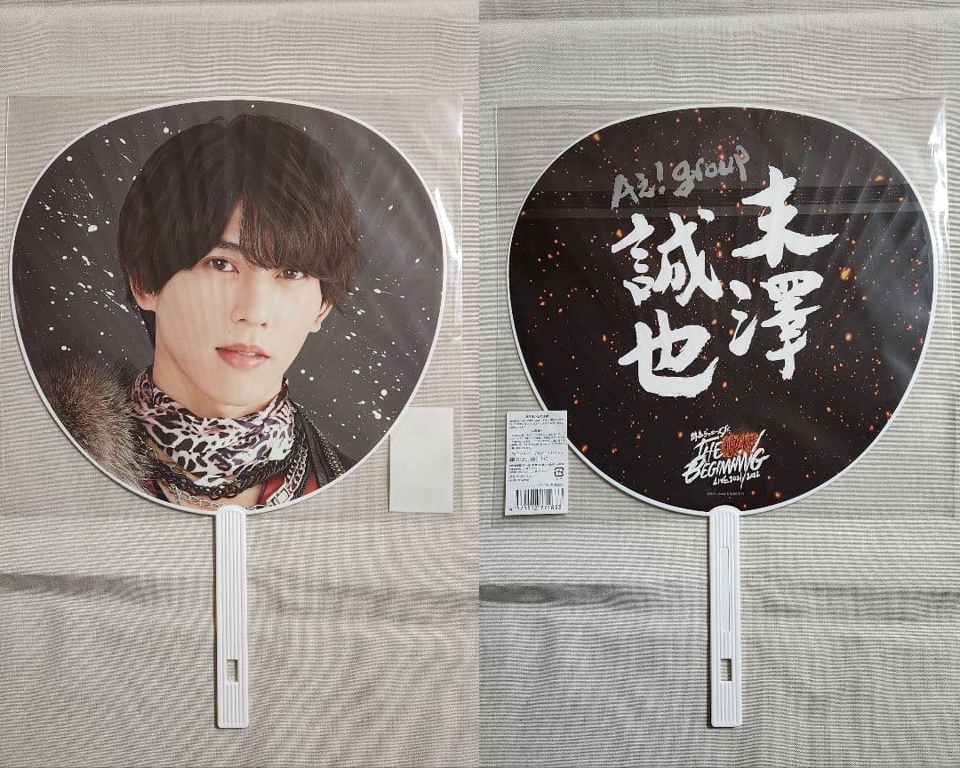 末澤誠也　うちわ　ジャンボうちわ　まとめ売り　Aぇ！group