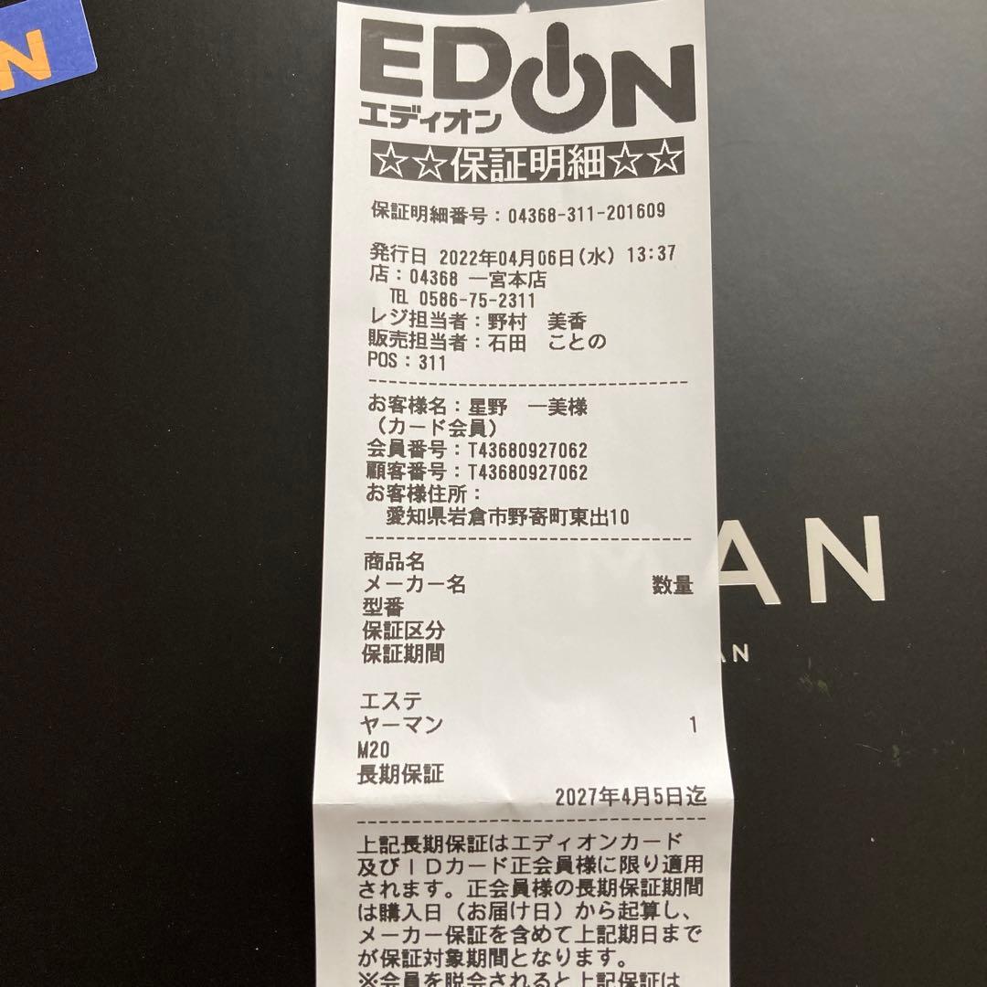 ⭐️YA−MAN M-20 2027年まで保証付