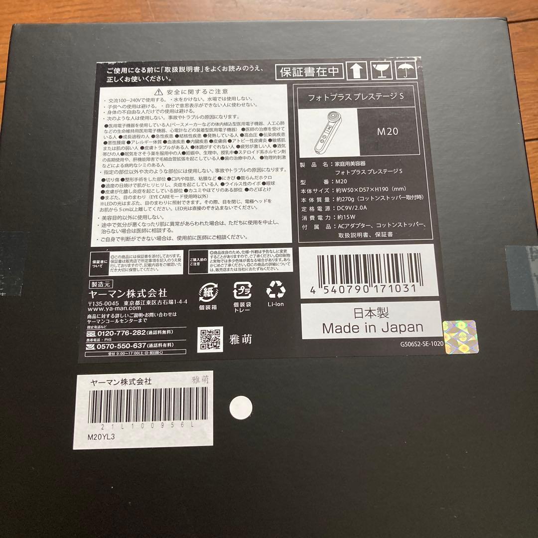 ⭐️YA−MAN M-20 2027年まで保証付