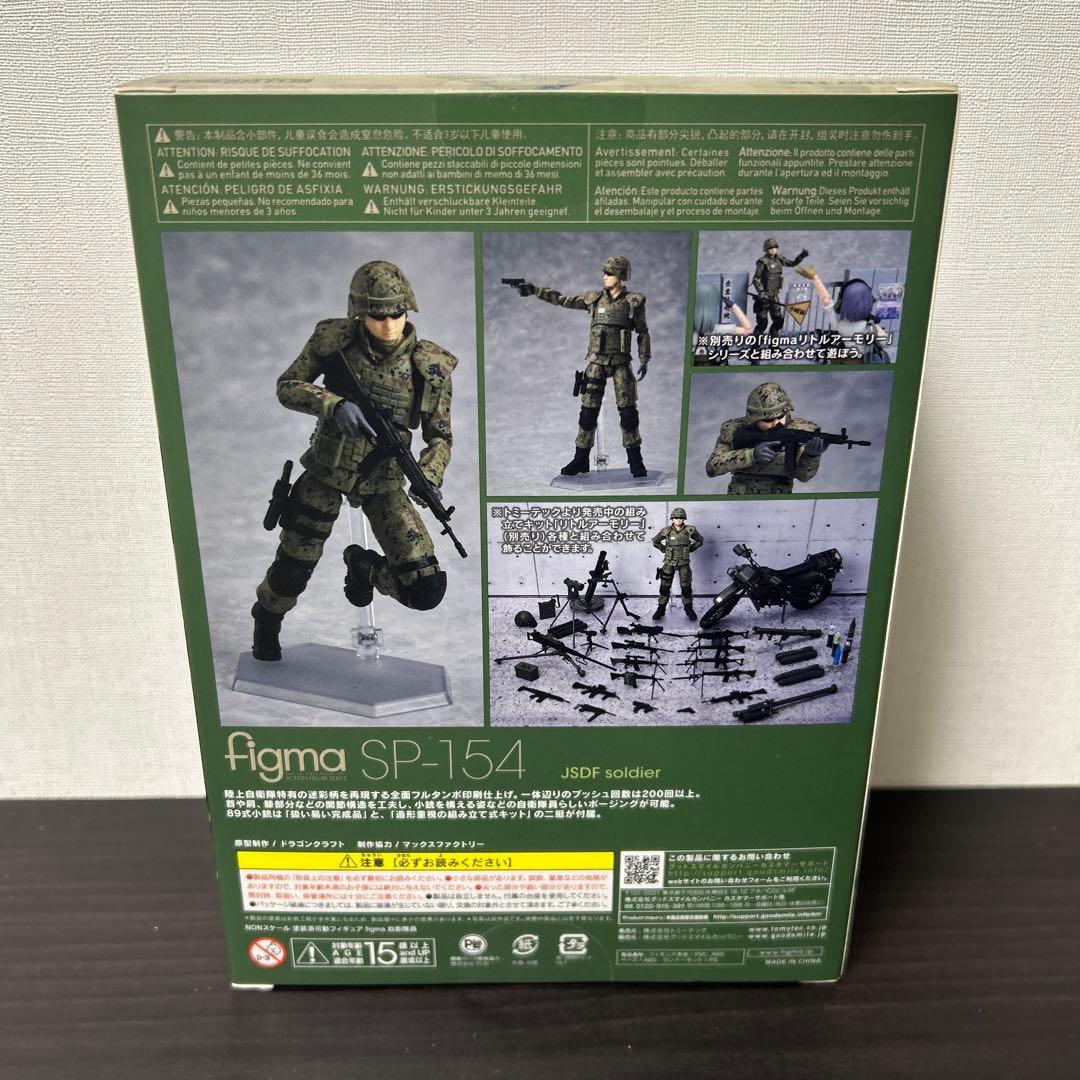 figma 自衛隊員　リトルアーモリー