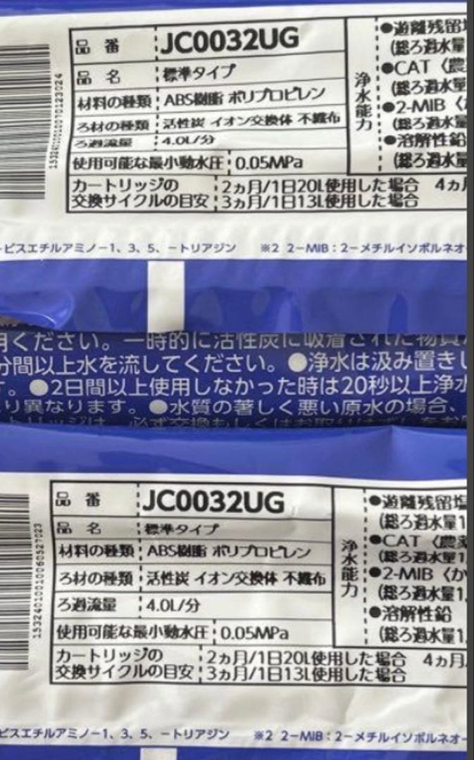 JC0032UG 浄水器カートリッジ 3個入り