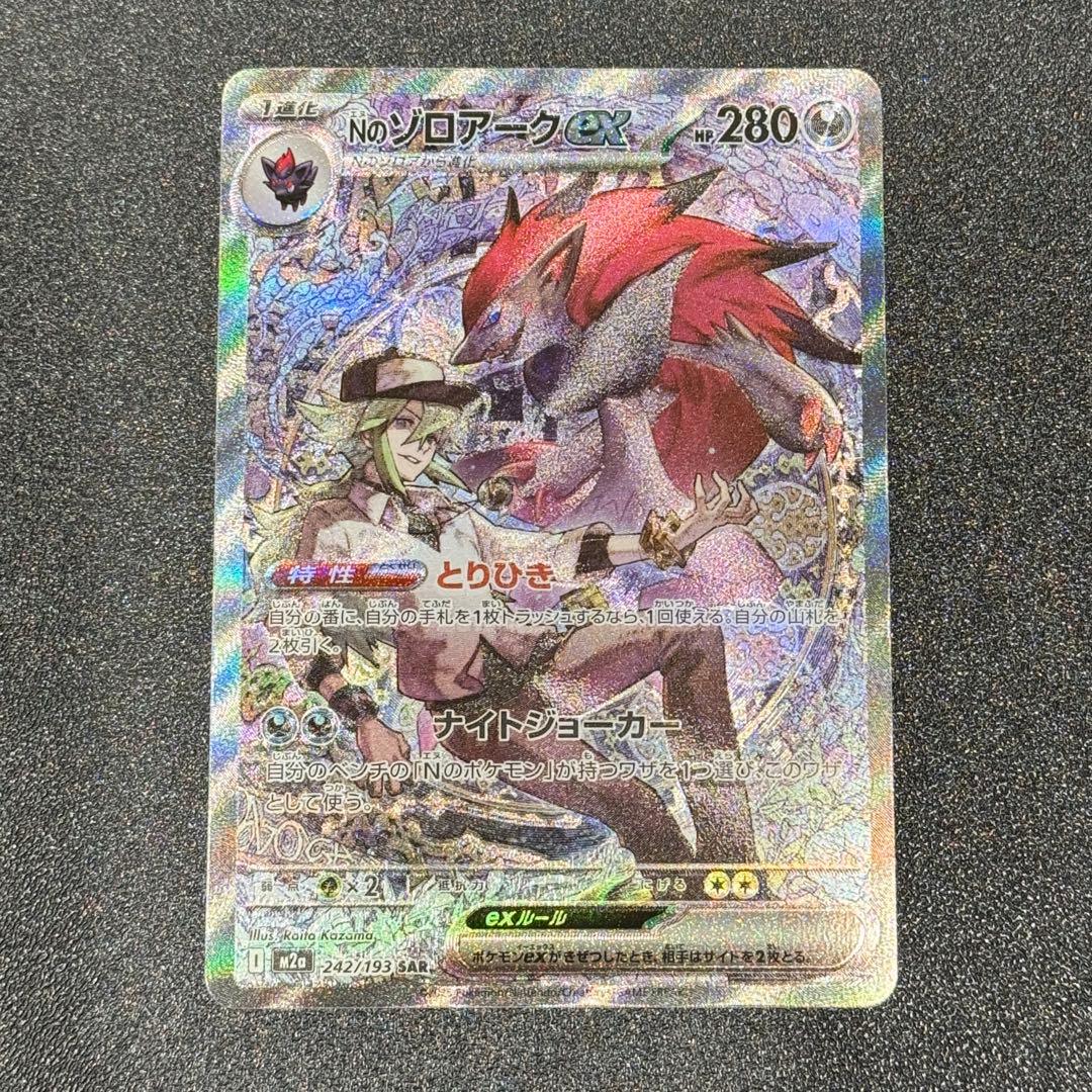 Nのゾロアークex sar メガドリーム