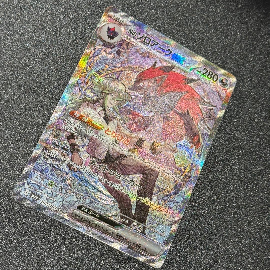 Nのゾロアークex sar メガドリーム