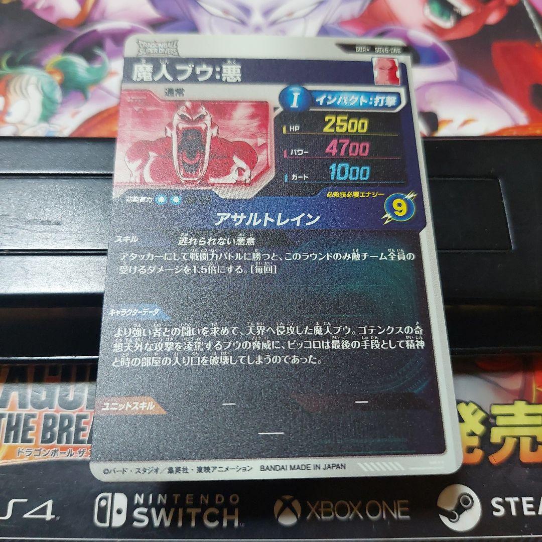 SDV6-066魔人ブウ悪(パラレル) ドラゴンボールスーパーダイバーズ