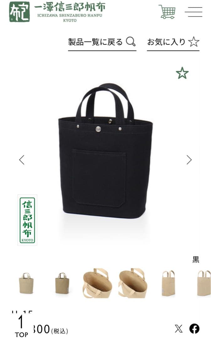 一澤系出品ラスト　黒の円底トート未使用新品