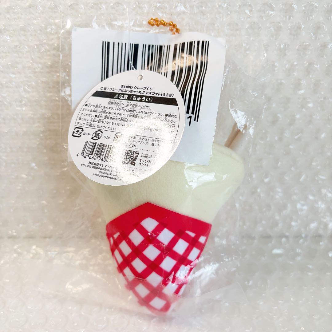 正規品‼️【新品タグ付き】うさぎ　ちいかわマーケット限定　マスコット　完売品