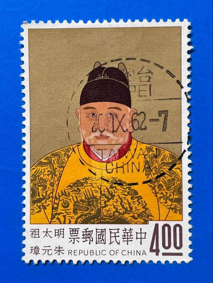中華民国台湾切手　故宮名画’62年版(満月初日印、4種完)