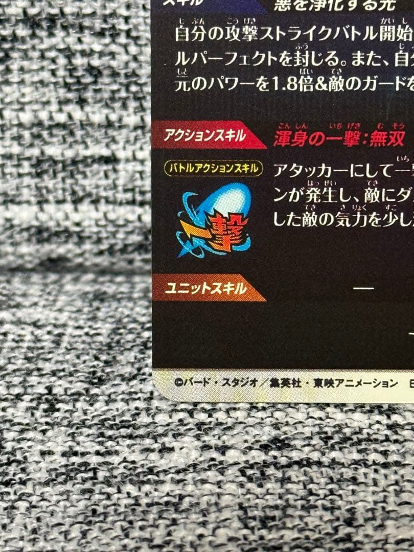 ドラゴンボール スーパーダイバーズ SDV7-062 ゴジータ パラレル GDR