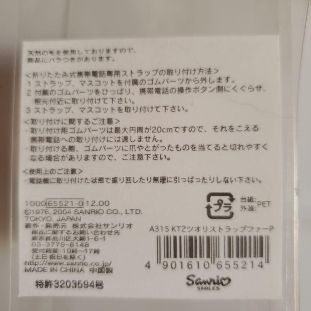 【廃盤】ハローキティ ストラップ