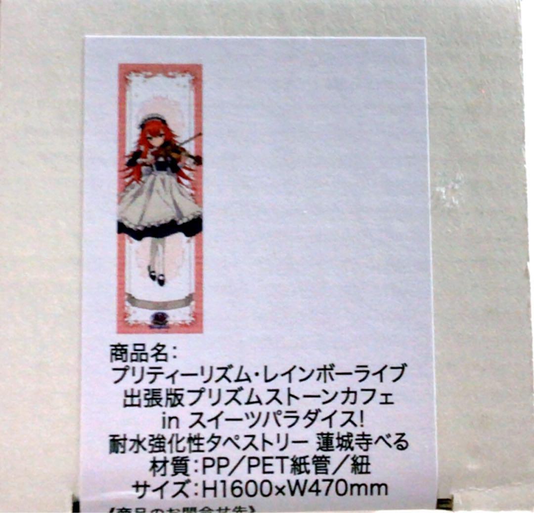 激レア プリティーリズム べる タペストリー コレクション 美品