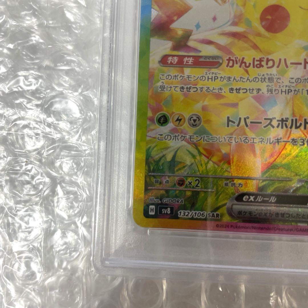 【PSA10】ピカチュウex sar ポケモンカード　ポケカ　超電ブレイカー美品