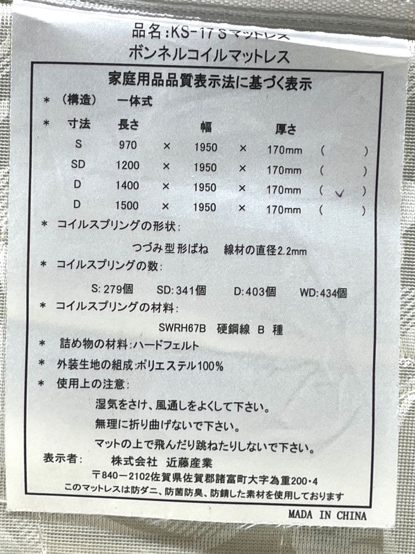 133525　ベッドマットレス［Ｄ］
