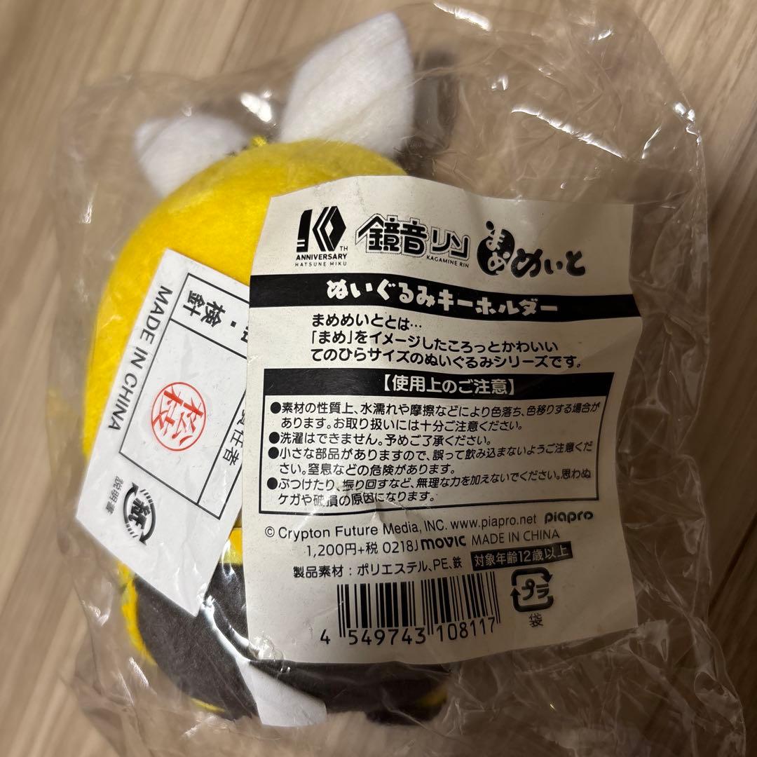 鏡音リン まめめいと ぬいぐるみ キーホルダー 新品未開封