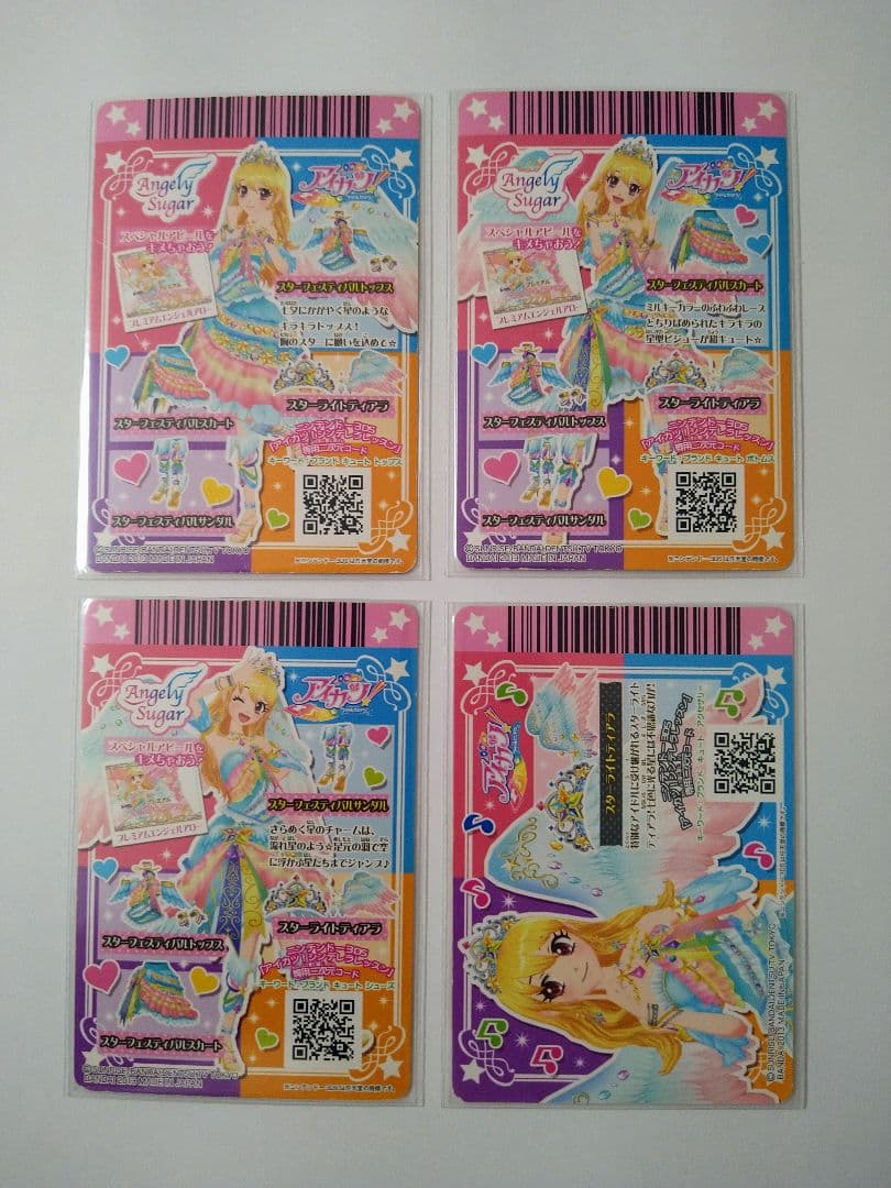 アイカツカード スターフェスティバルコーデ 4枚セット
