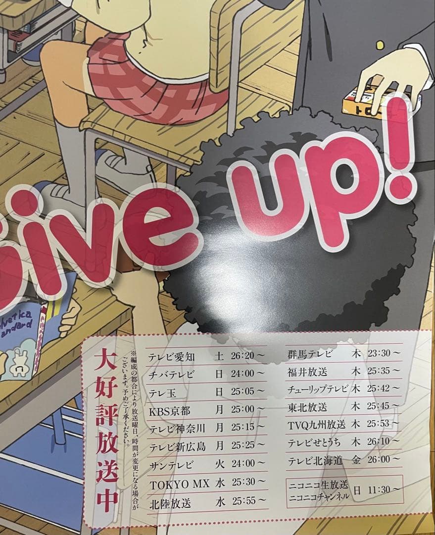 日常　販促ポスター　B2ポスター