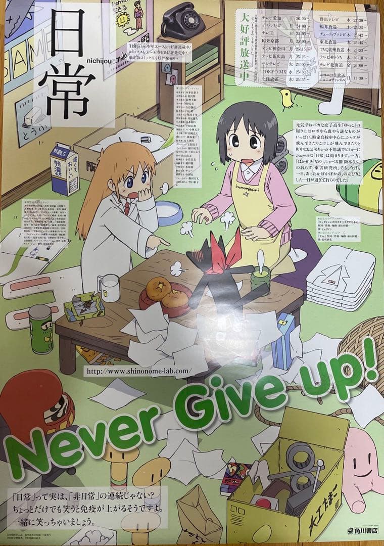 日常　販促ポスター　B2ポスター