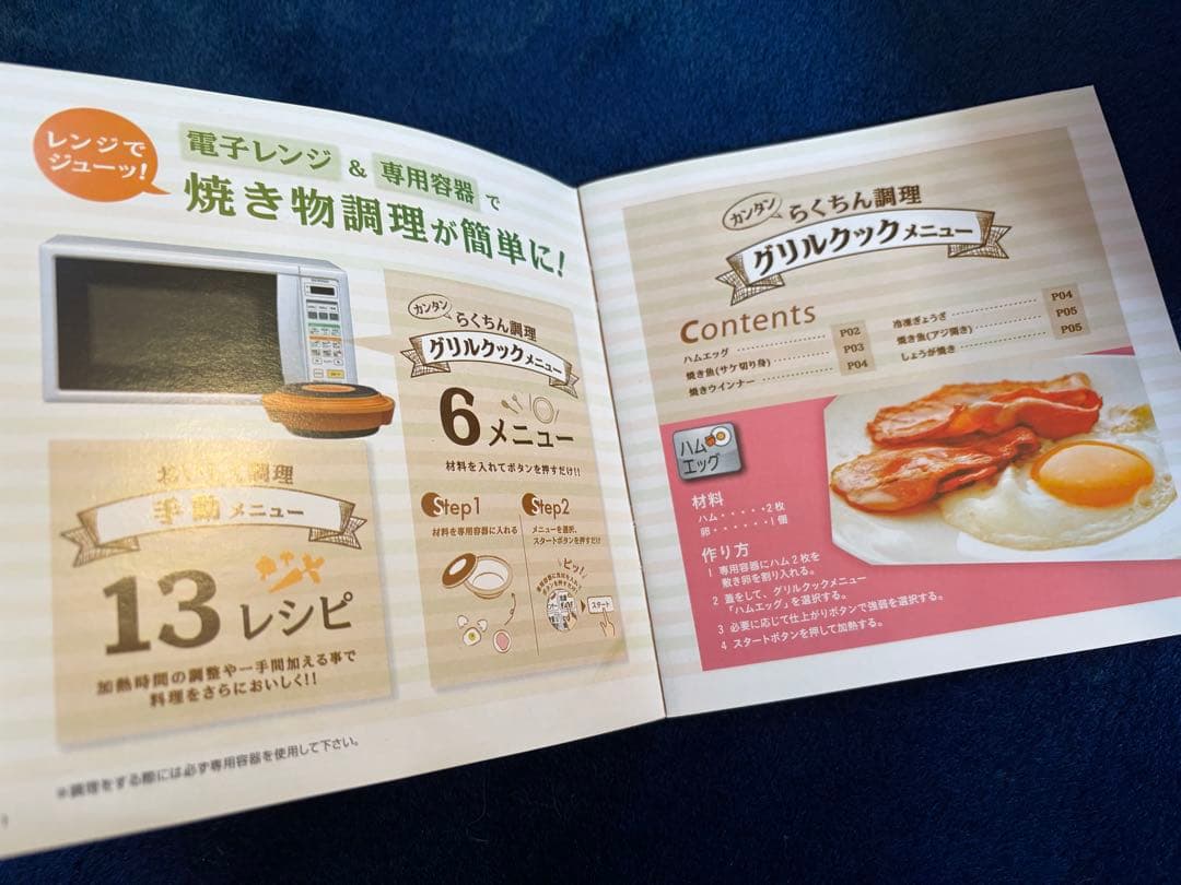 【未使用品・レシピ付】アイリスオーヤマ 電子レンジ専用容器 両面焼き