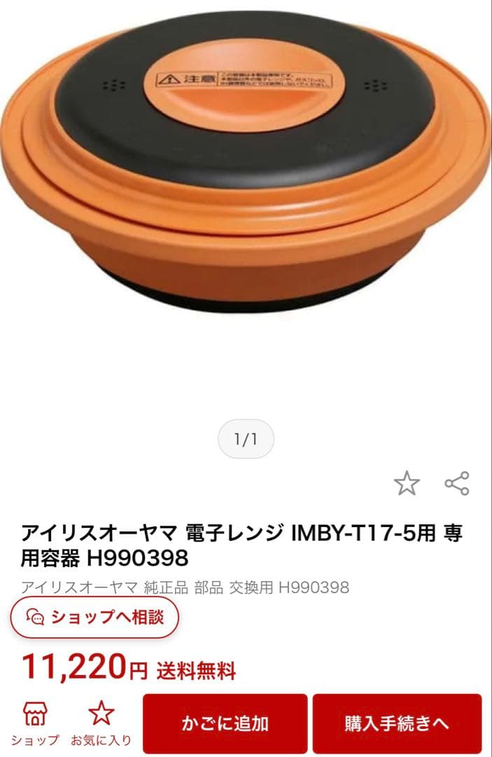 【未使用品・レシピ付】アイリスオーヤマ 電子レンジ専用容器 両面焼き