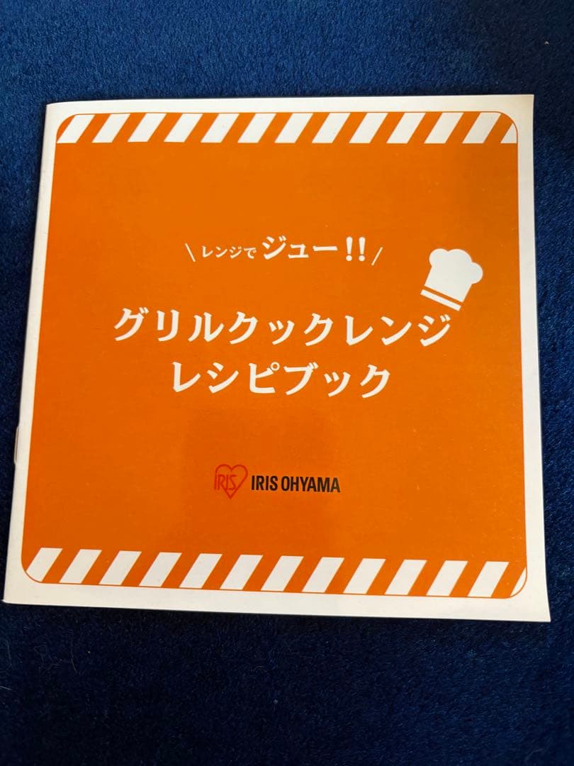 【未使用品・レシピ付】アイリスオーヤマ 電子レンジ専用容器 両面焼き