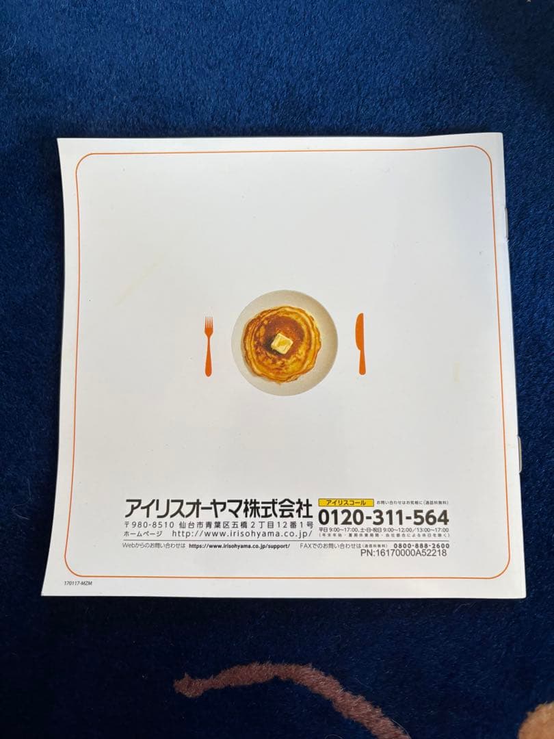 【未使用品・レシピ付】アイリスオーヤマ 電子レンジ専用容器 両面焼き