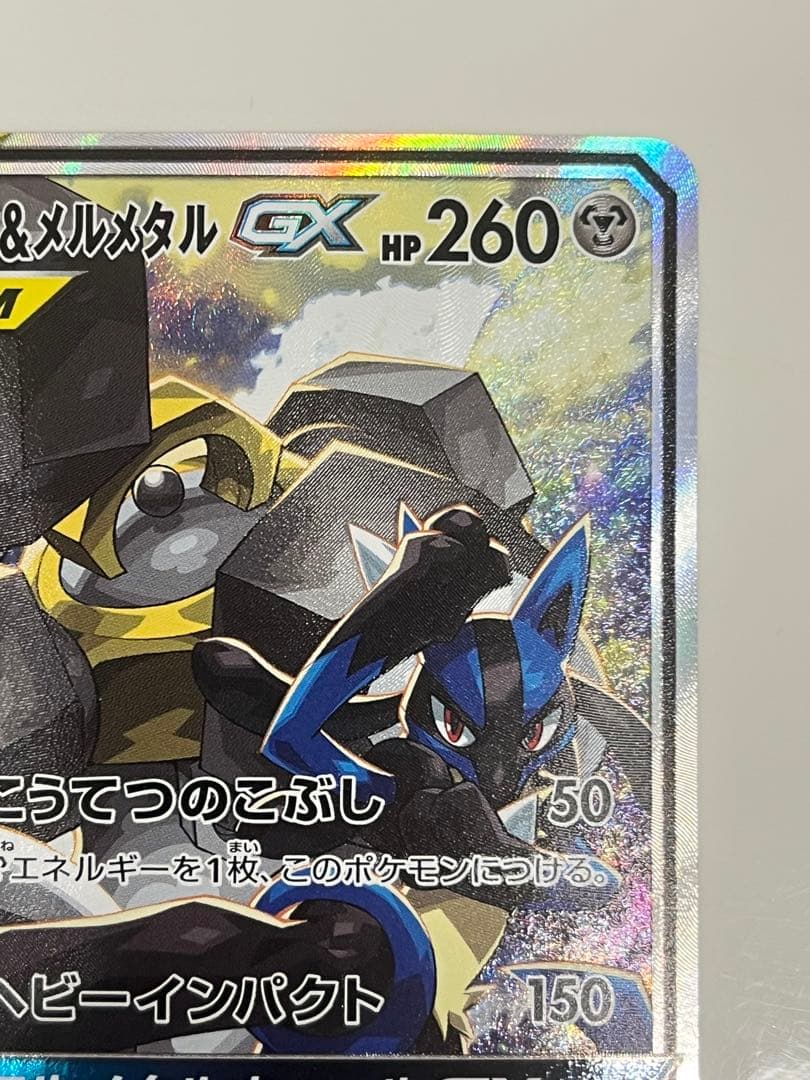 ポケモンカード ルカリオ＆メルメタル GX SR