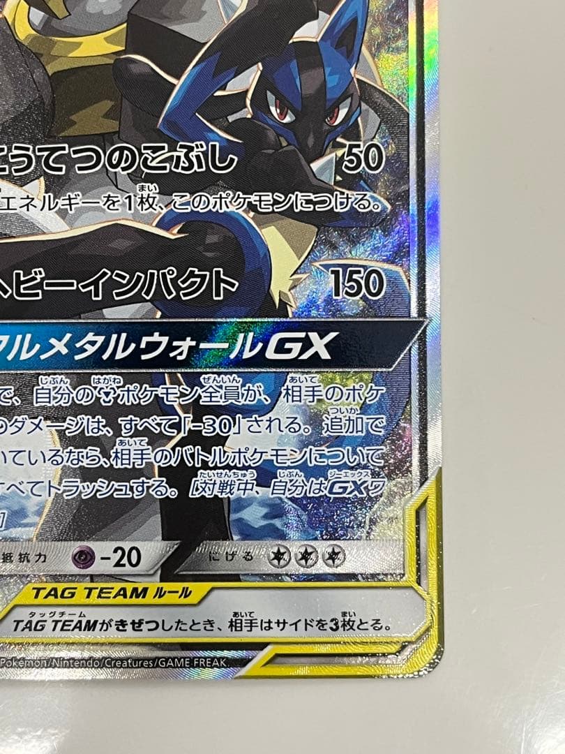 ポケモンカード ルカリオ＆メルメタル GX SR