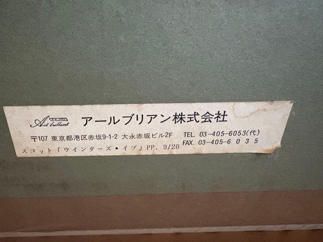 Jane Wooster Scott 大型109cm 額装