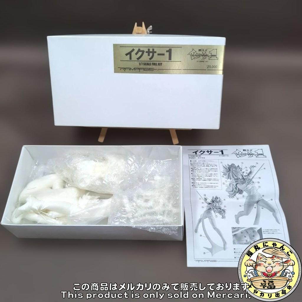 希少 1/7 戦え!!イクサー1 田中冬志 ランペイジ ガレージキット 未組立