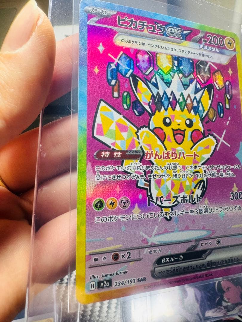 「超美品」ピカチュウ ex SAR 234/193 HP200 センタリング良い