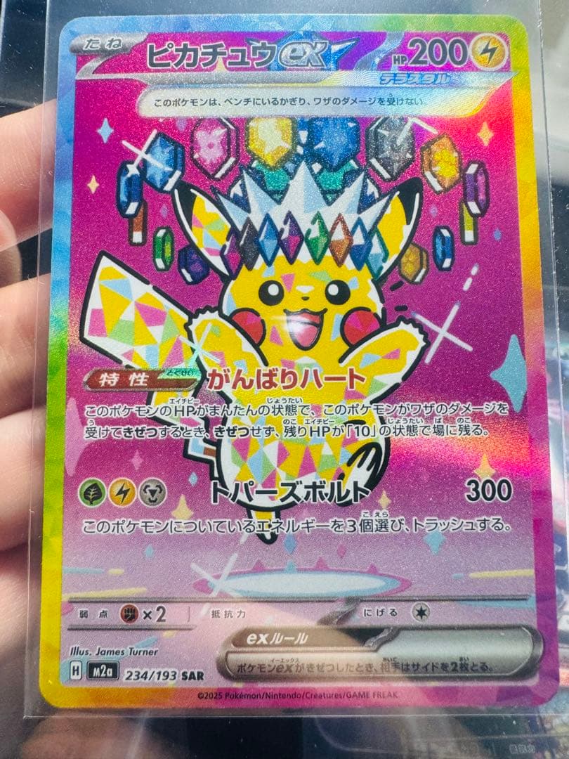 「超美品」ピカチュウ ex SAR 234/193 HP200 センタリング良い